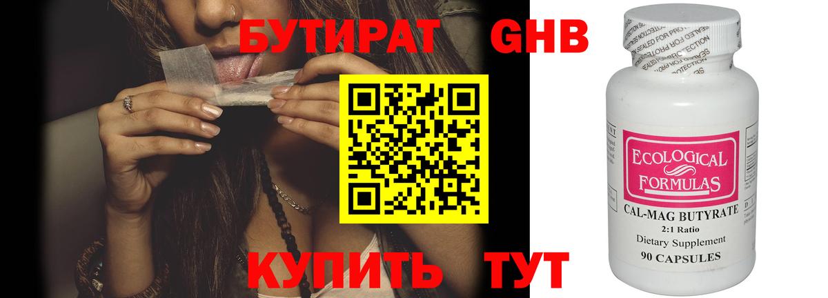 Костомукша  Бутират  Вход с VPN  БУТИРАТ бутандиол 