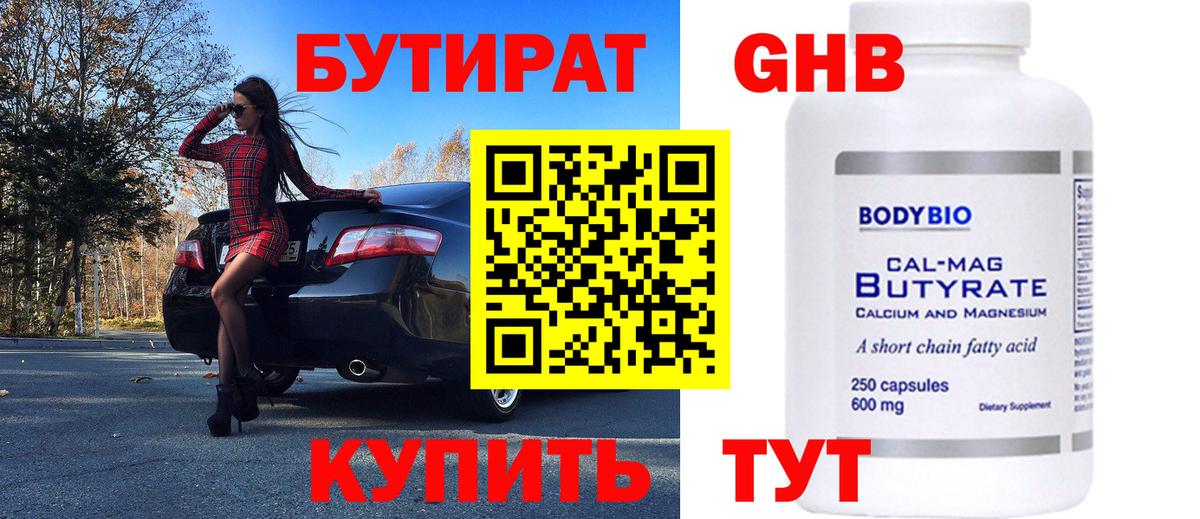 Бутират оксибутират Костомукша