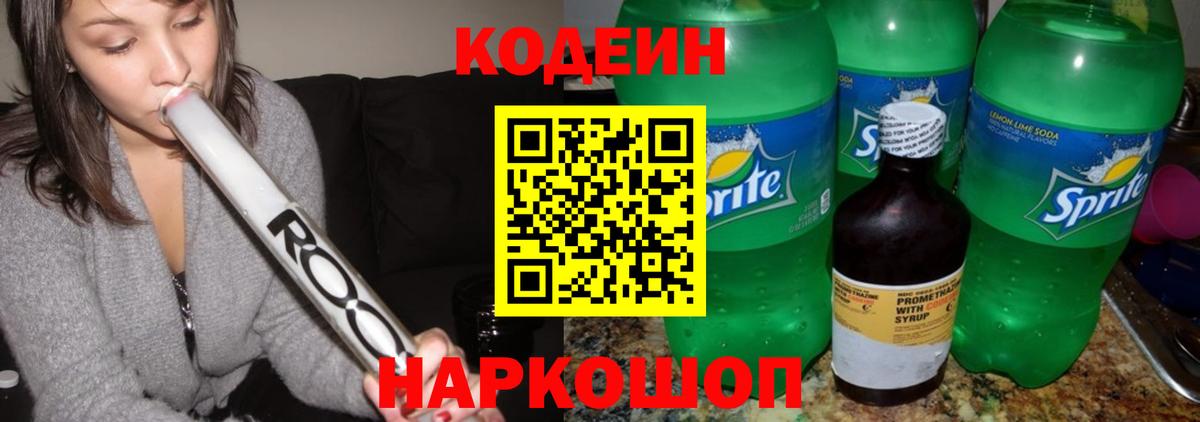 Кодеиновый сироп Lean напиток Lean (лин)  Кодеин Purple Drank  Вход с VPN  Костомукша 