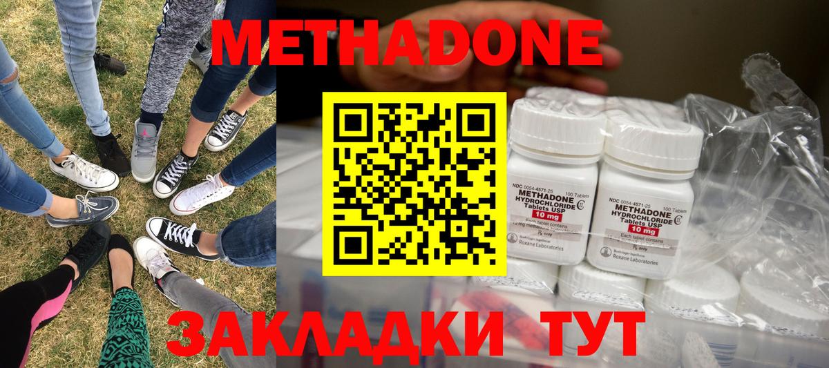 Метадон белоснежный  Метадон methadone  Вход с VPN  Костомукша 